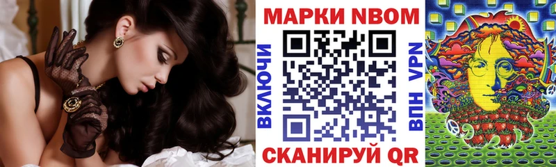 Марки NBOMe 1,5мг Гуково